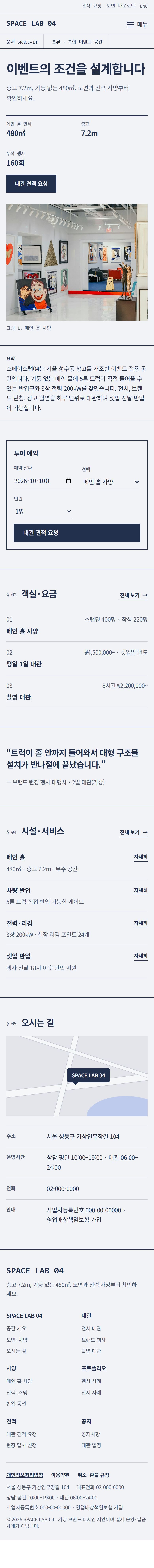 SPACE LAB 04 콘셉트 시안의 모바일 전체 구성