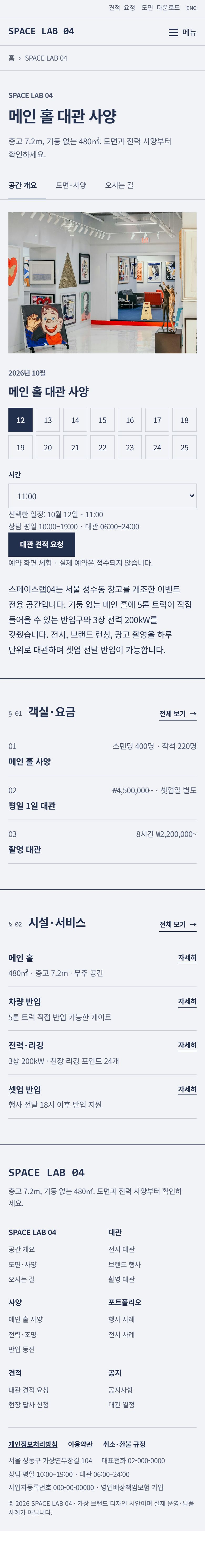 SPACE LAB 04 콘셉트 시안의 모바일 상세 구성