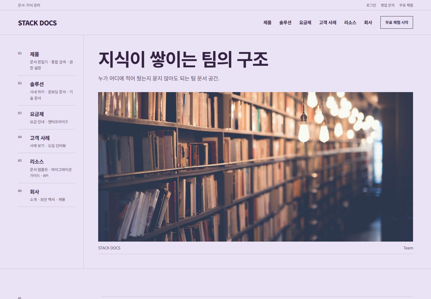 STACK DOCS 콘셉트 시안의 PC 첫 화면
