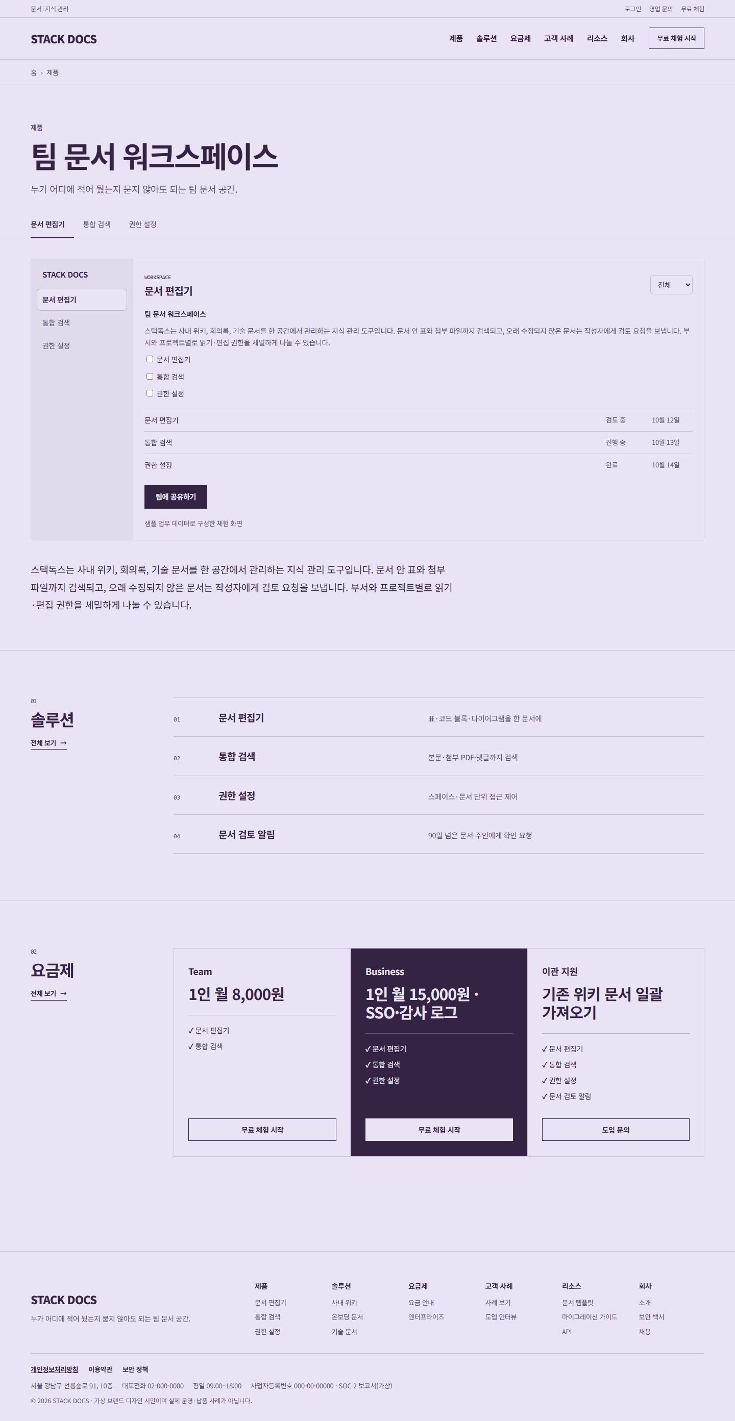 STACK DOCS 콘셉트 시안의 PC 상세 화면