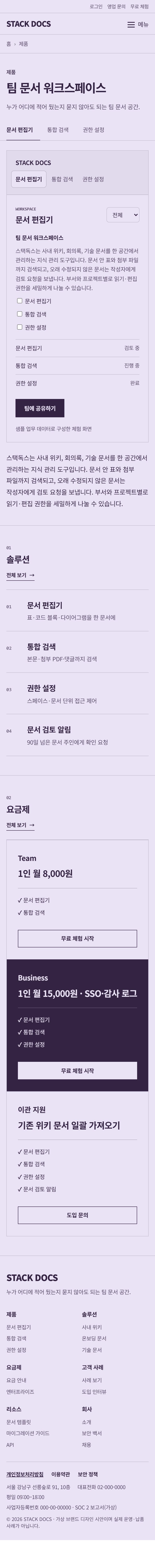 STACK DOCS 콘셉트 시안의 모바일 상세 구성