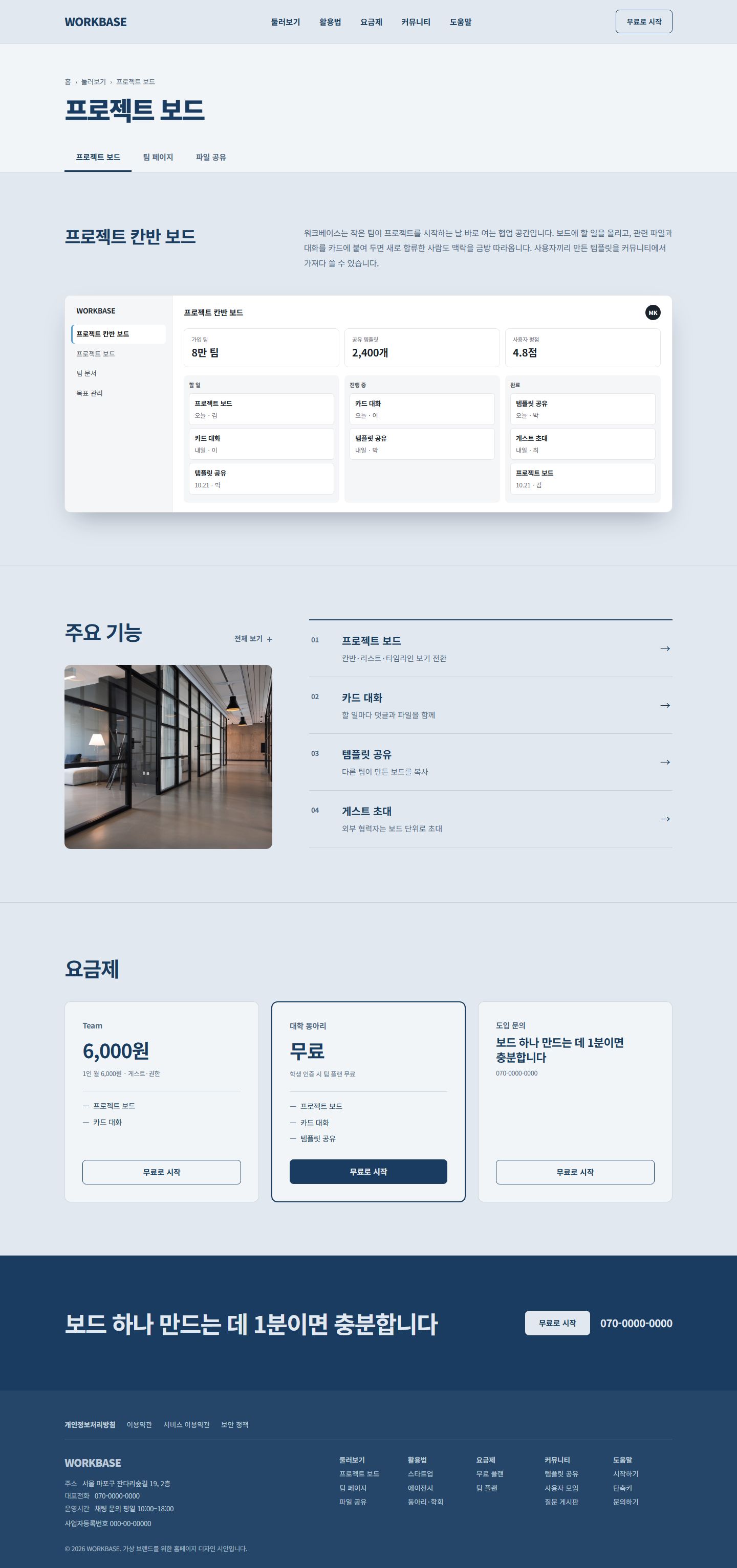 WORKBASE 콘셉트 시안의 PC 상세 화면