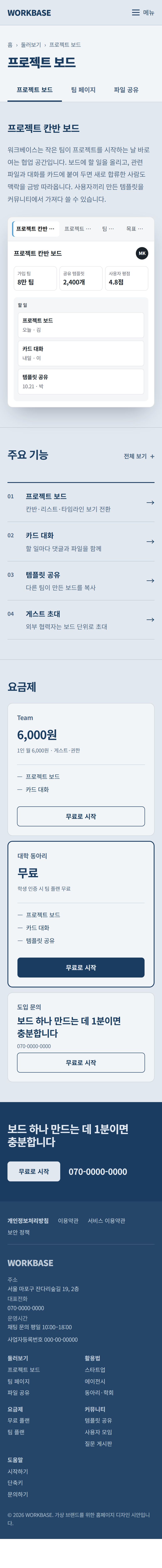 WORKBASE 콘셉트 시안의 모바일 상세 구성