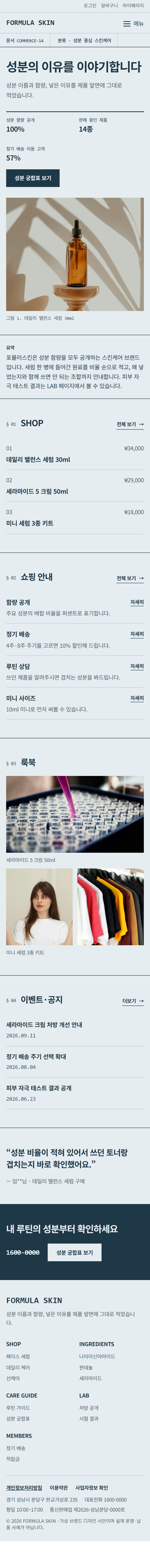 FORMULA SKIN 콘셉트 시안의 모바일 전체 구성