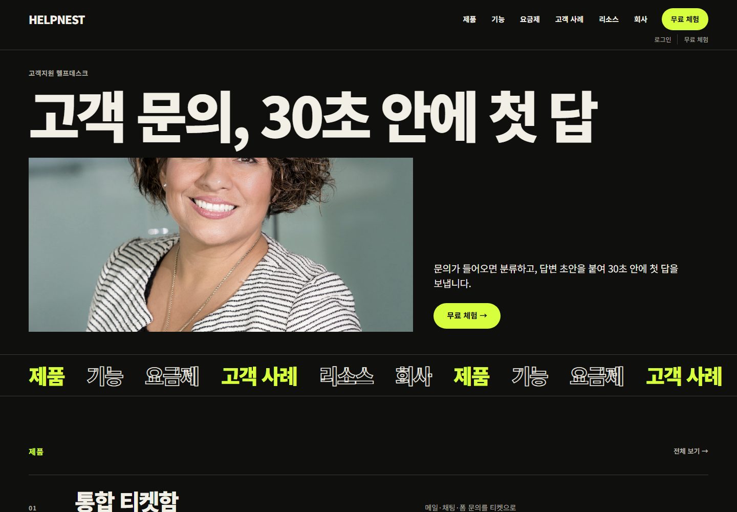 HELPNEST 콘셉트 시안의 PC 첫 화면