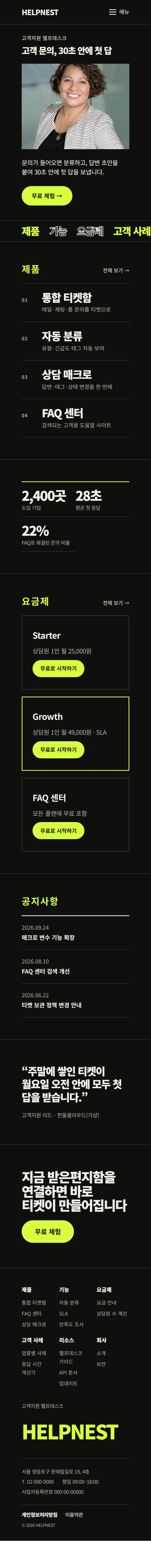 HELPNEST 콘셉트 시안의 모바일 전체 구성