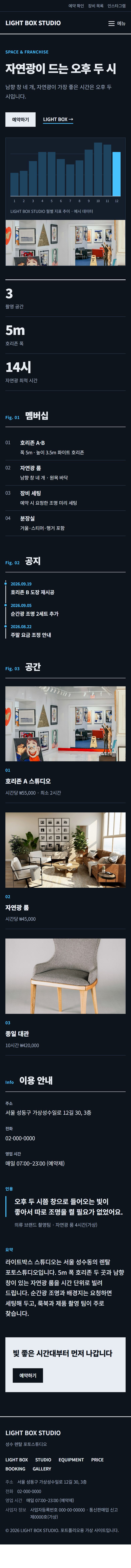 LIGHT BOX STUDIO 콘셉트 시안의 모바일 전체 구성