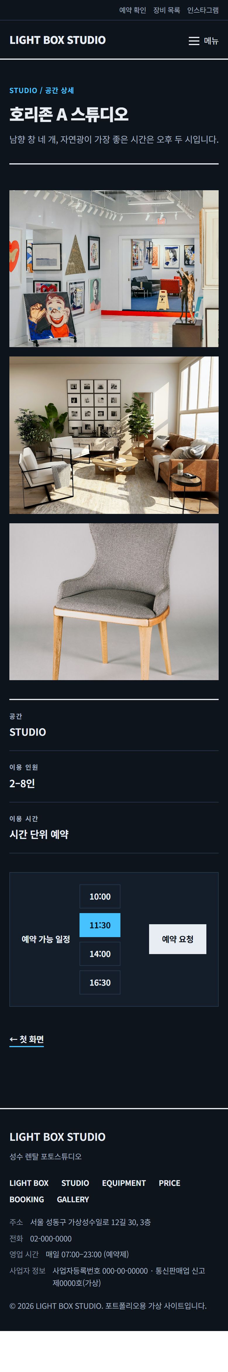 LIGHT BOX STUDIO 콘셉트 시안의 모바일 상세 구성