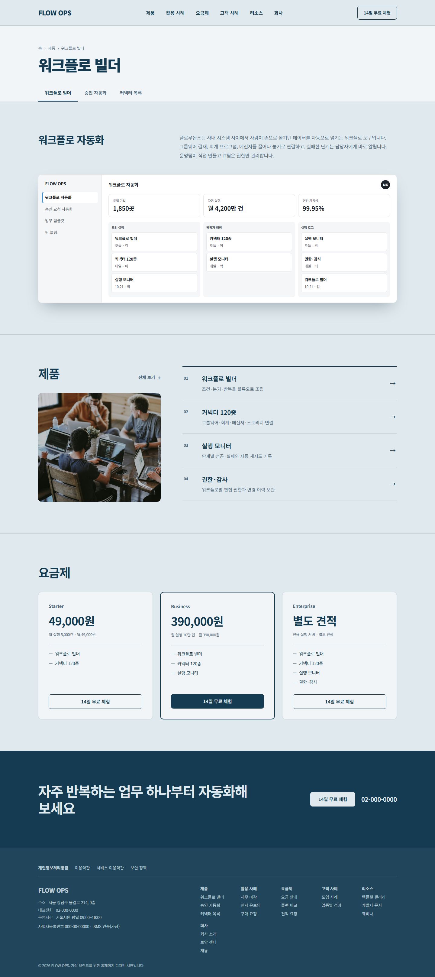 FLOW OPS 콘셉트 시안의 PC 상세 화면
