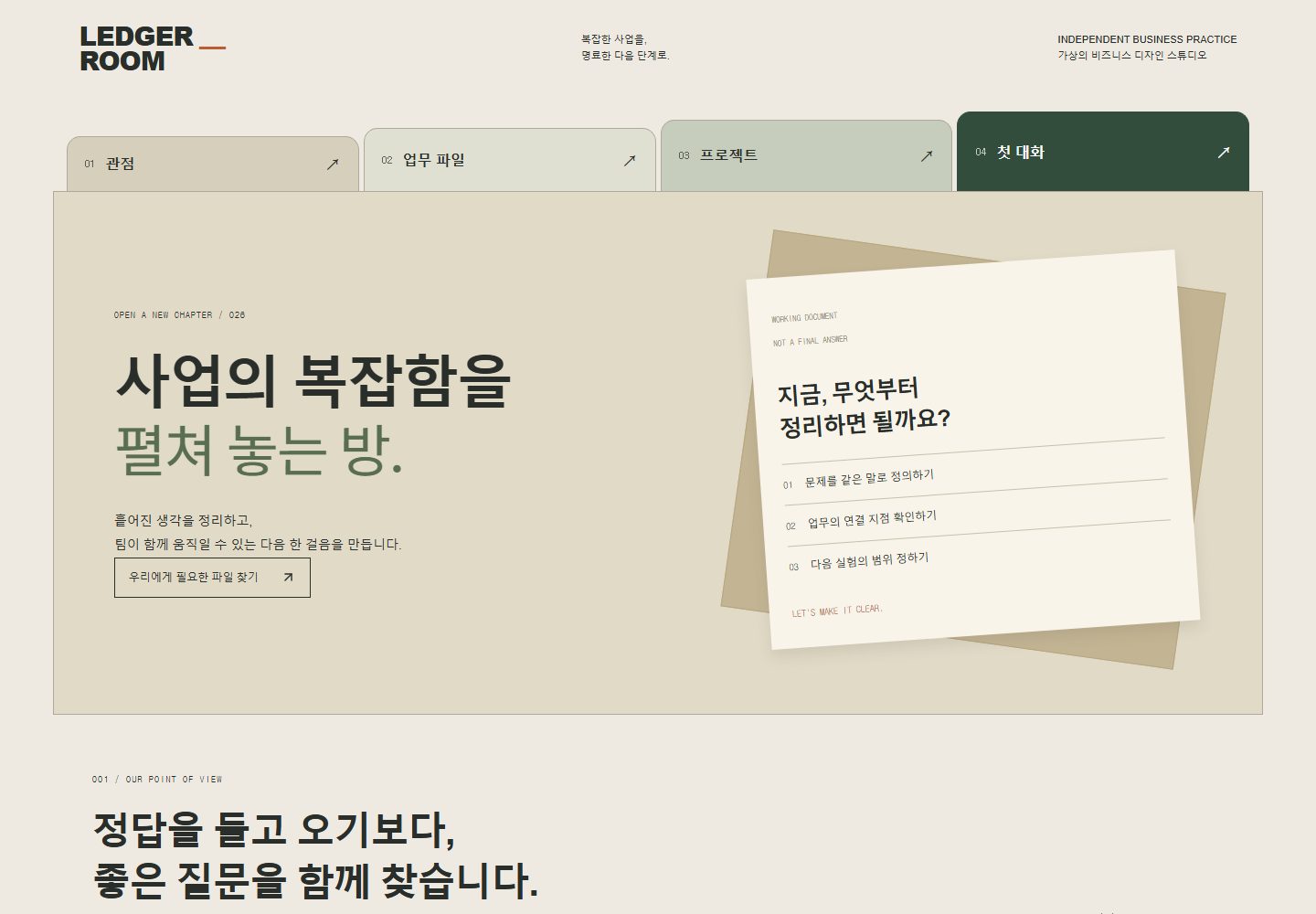 LEDGER ROOM 콘셉트 시안의 PC 첫 화면