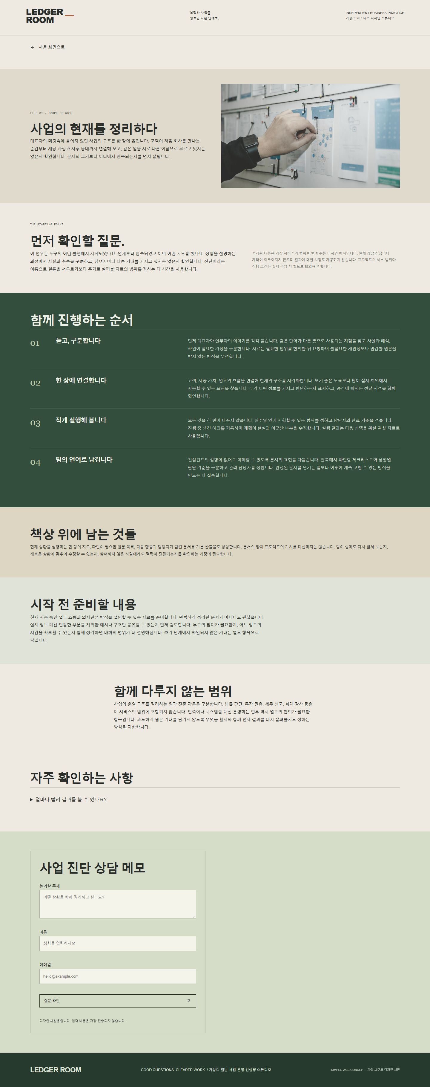 LEDGER ROOM 콘셉트 시안의 PC 상세 화면