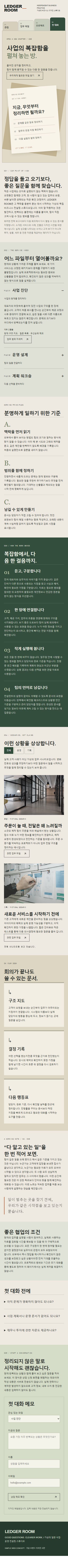 LEDGER ROOM 콘셉트 시안의 모바일 전체 구성