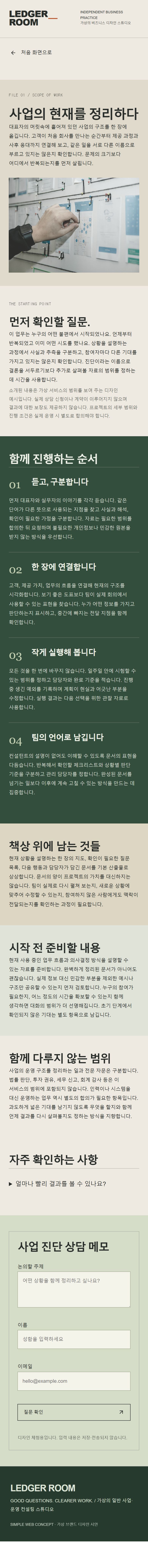 LEDGER ROOM 콘셉트 시안의 모바일 상세 구성