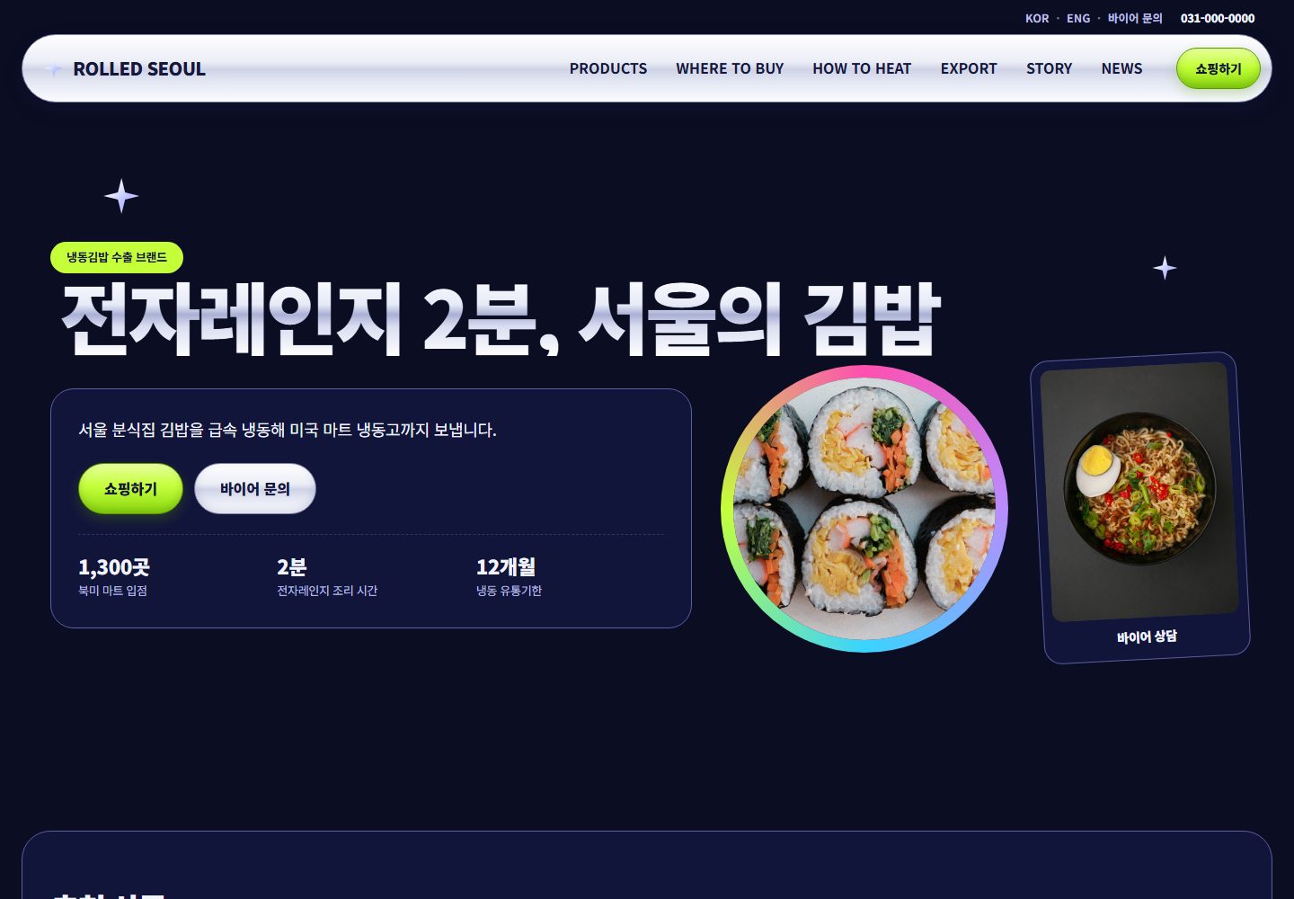 ROLLED SEOUL 콘셉트 시안의 PC 첫 화면