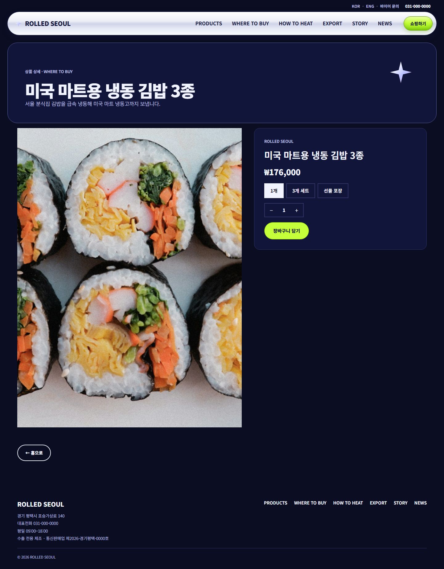 ROLLED SEOUL 콘셉트 시안의 PC 상세 화면