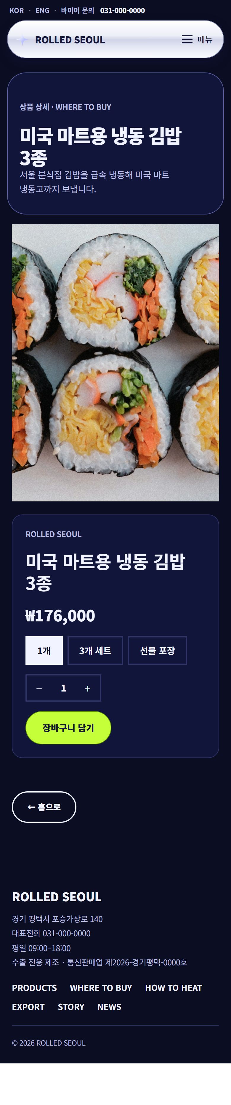 ROLLED SEOUL 콘셉트 시안의 모바일 상세 구성